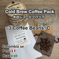 P CABIN 水出しコーヒーパック 3種豆 Cセット 3パック入り【受注焙煎・自家焙煎コーヒー豆】【水出しアイスコーヒー】