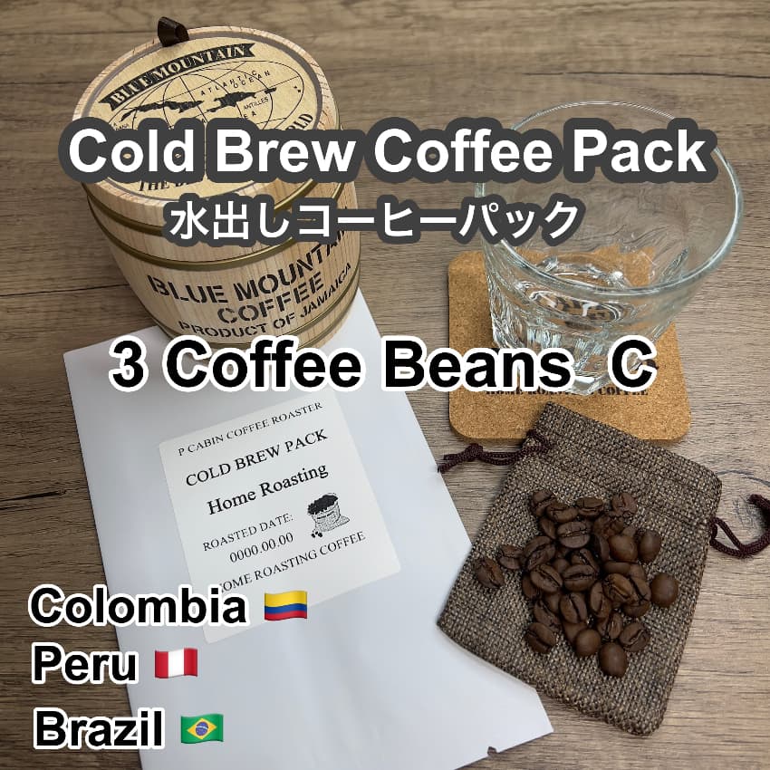 P CABIN 水出しコーヒーパック 3種豆 Cセット 3パック入り【受注焙煎・自家焙煎コーヒー豆】【水出しアイスコーヒー】
