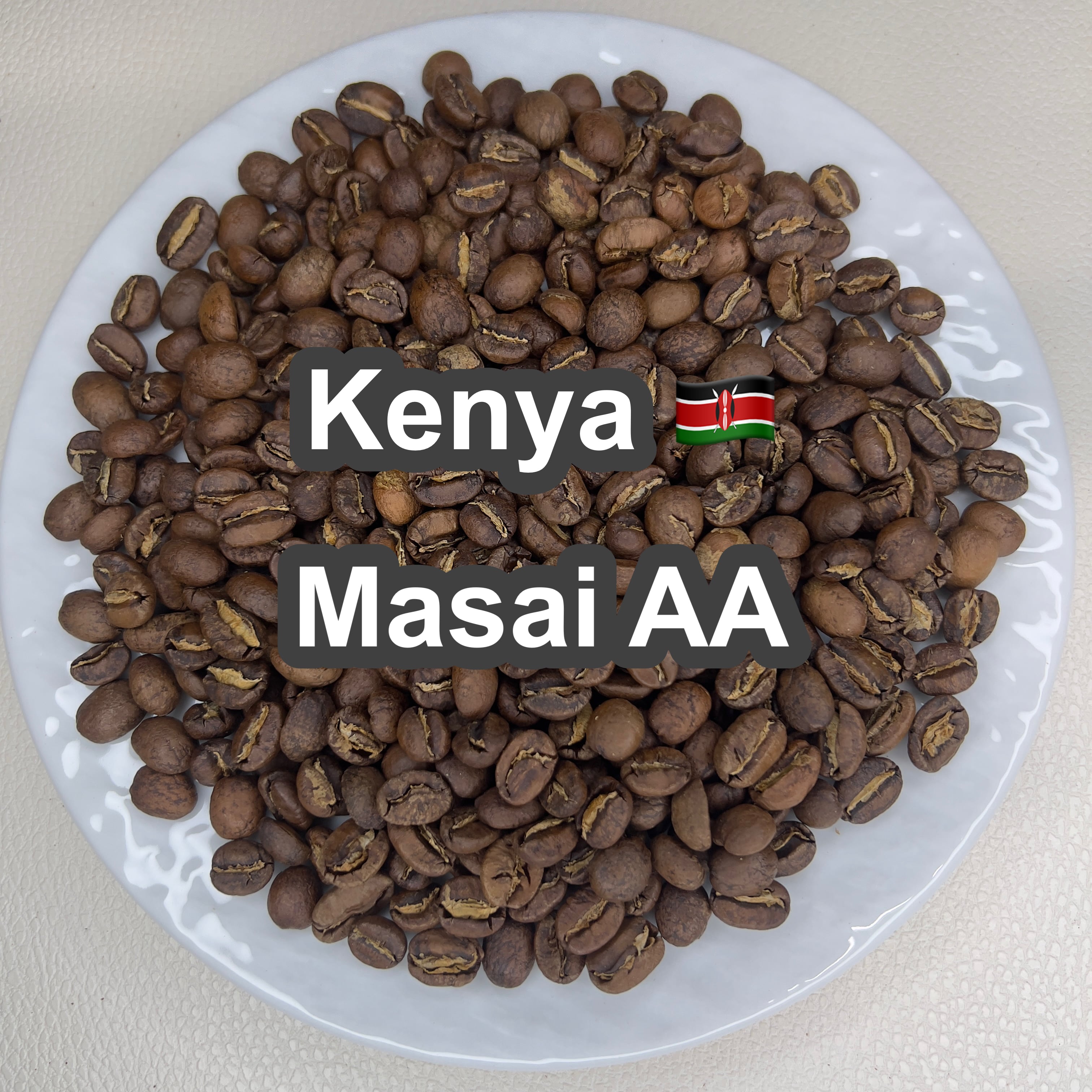 Kenya Masai AA（ケニア マサイ ＡＡ）100g【受注焙煎・自家焙煎コーヒー豆】【香り高いコクとフルーティーな酸味】
