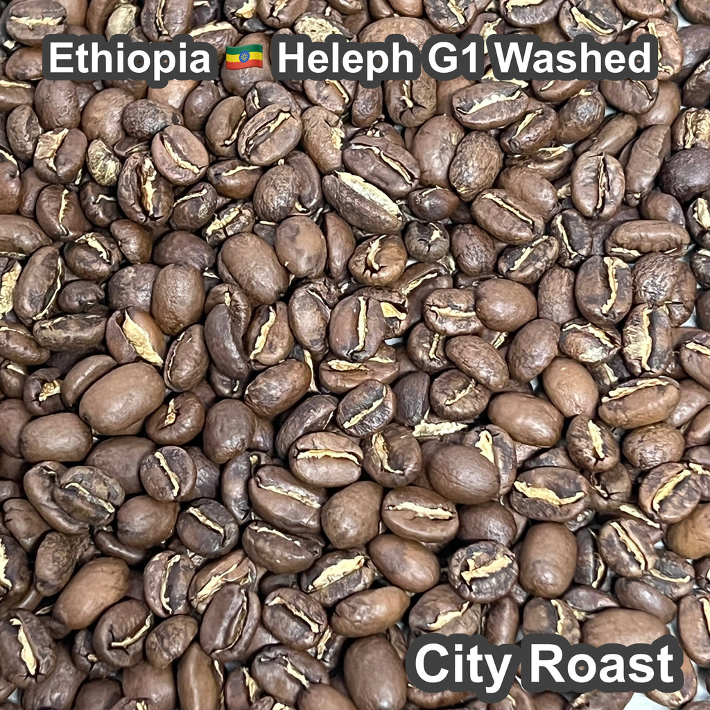 Ethiopia Heleph G1 Washed（エチオピア へレフ G1 ウォッシュド）100g【受注焙煎・自家焙煎コーヒー豆】【フルーティーな香りと酸味】