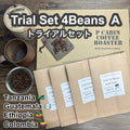 P CABIN トライアルセット4種豆 A（各50g 合計200g)【受注焙煎・自家焙煎コーヒー豆】（お試しセット・味比べ）