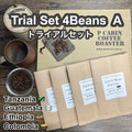 P CABIN トライアルセット4種豆 Aセット（各50g 合計200g)【受注焙煎・自家焙煎コーヒー豆】（お試しセット・味比べ）