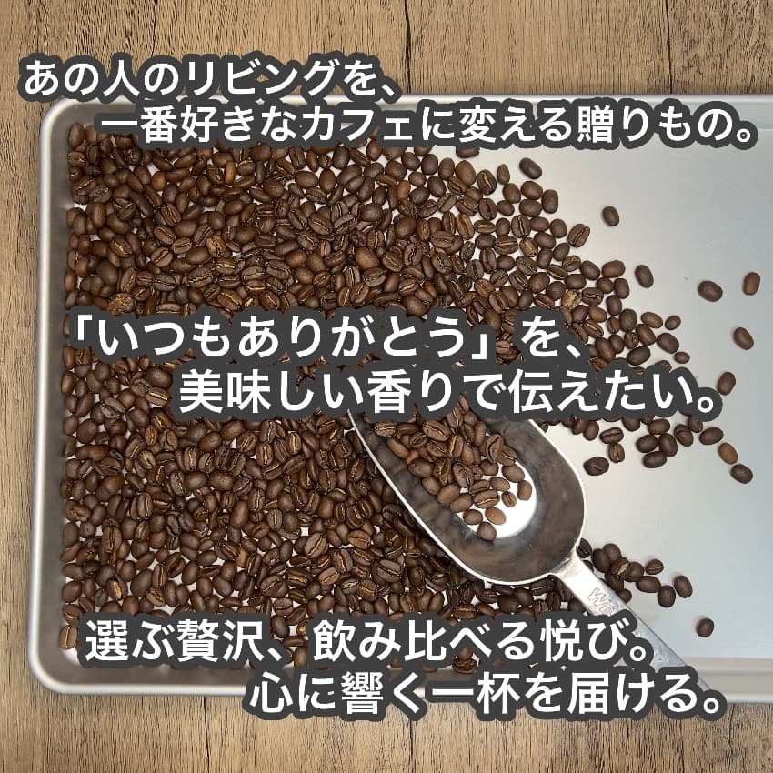 P CABIN ギフトセット（ブレンド珈琲セット） 【受注焙煎・自家焙煎コーヒー豆 お中元 ギフトセット ギフト 年賀 御歳暮 贈答】