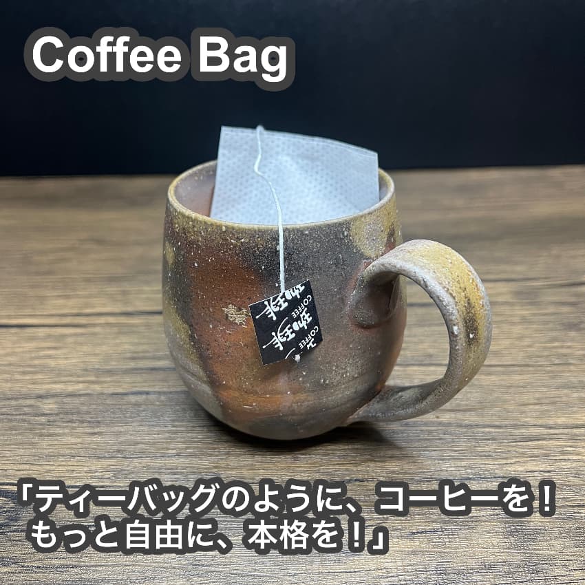 P CABIN コーヒーバッグ フルーティー飲み比べ 【受注焙煎・自家焙煎コーヒー豆】【ティーバッグ式の抽出】【プチギフト ギフト】