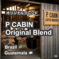 P CABIN Original Blend(ピー キャビン オリジナル ブレンド) 100g【受注焙煎・自家焙煎コーヒー豆】