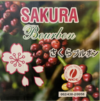 Brazil SAKURA Bourbon Santa Luzia Farm(2026年）（ブラジル さくらブルボン サンタルジア農園）100g【受注焙煎・自家焙煎コーヒー豆】【味や香りのバランスが良い】