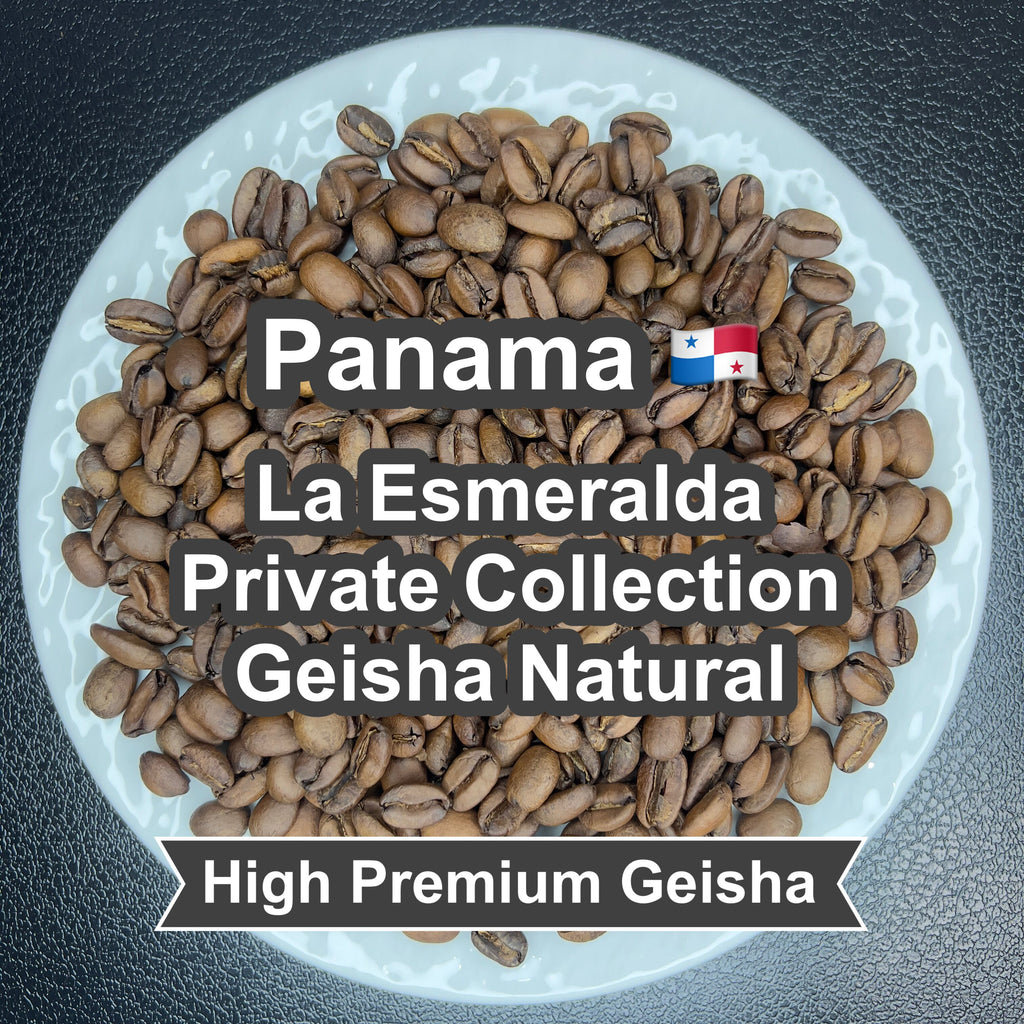 Panama La Esmeralda Private Collection Geisha Natural（パナマ ラ エスメラルダ プライベート コレクション ゲイシャ ナチュラル）100g【受注焙煎・自家焙煎コーヒー豆】【リッチで複雑な風味 フローラルな香りのゲイシャ】