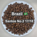 Brazil Santos No.2 17/18（ブラジル　サントスNO.2 17/18）100g【受注焙煎・自家焙煎コーヒー豆】【味や香りのバランスが良い】