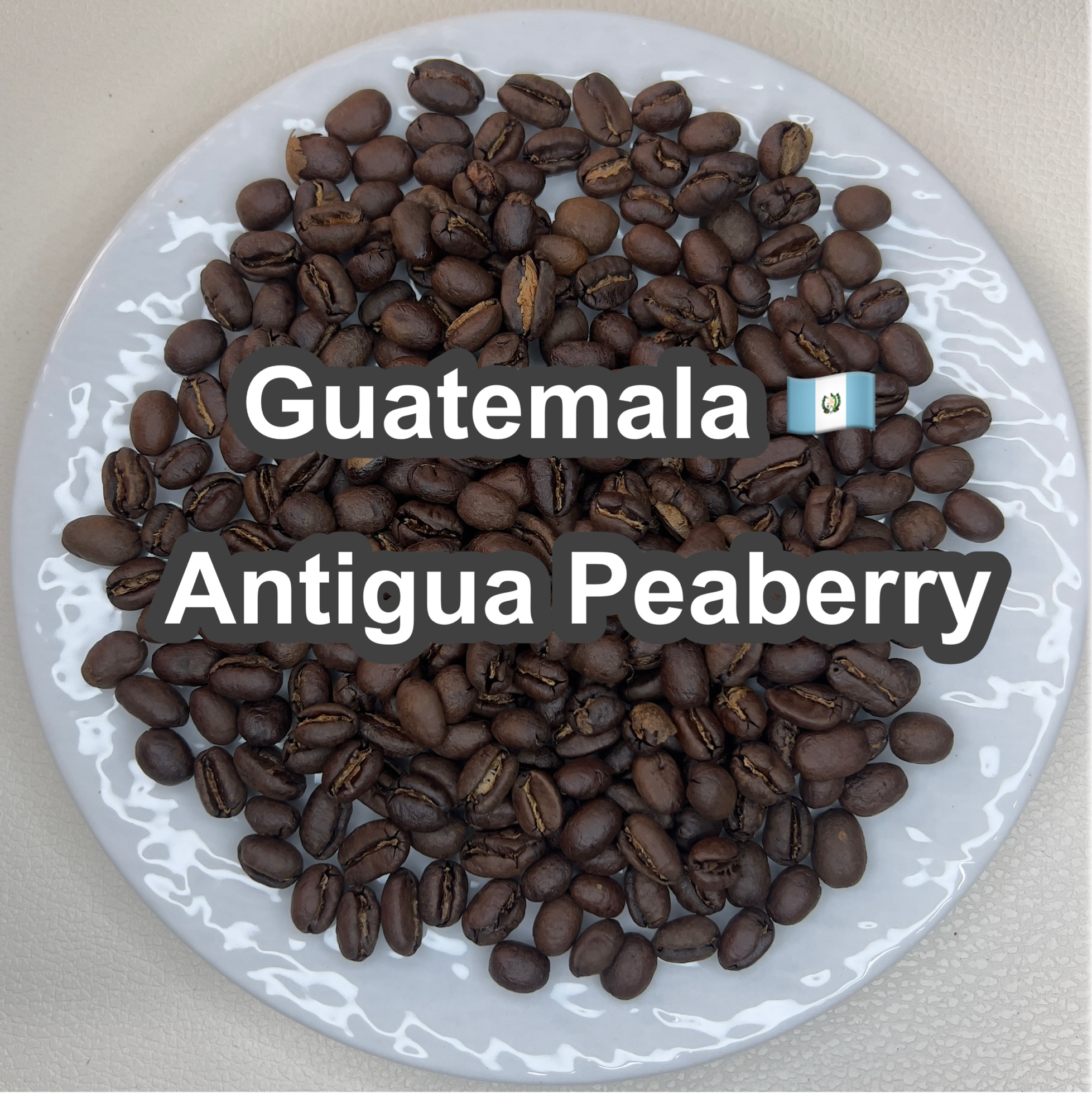 Guatemala Antigua Peaberry（グアテマラ アンティグア ピーベリー）100g【受注焙煎・自家焙煎コーヒー豆】【爽やかな酸味と深いコク】