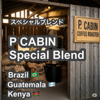 P CABIN Special Blend（ピー キャビン スペシャル ブレンド）100g【受注焙煎・自家焙煎コーヒー豆】