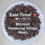 East Timor Microlot Hawleung Village Wash（東ティモール マイクロロット ハウレウン村 ウォッシュ）100g【受注焙煎・自家焙煎コーヒー豆】【甘味と酸味の良いバランス】