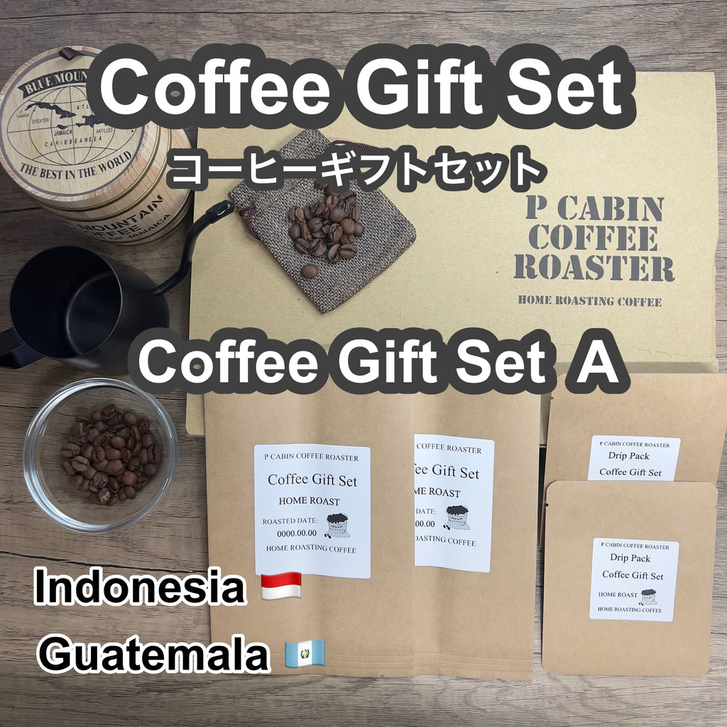 P CABIN ギフトセット（珈琲セットA） 【受注焙煎・自家焙煎コーヒー豆 お中元 ギフトセット ギフト 年賀 御歳暮 贈答】
