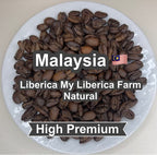 Malaysia Liberica My Liberica Farm Natural（マレーシア リベリカ マイリベリカ農園 ナチュラル）100g【受注焙煎・自家焙煎コーヒー豆】【独特な風味でスパイシーな苦味】【希少なリベリカ種】