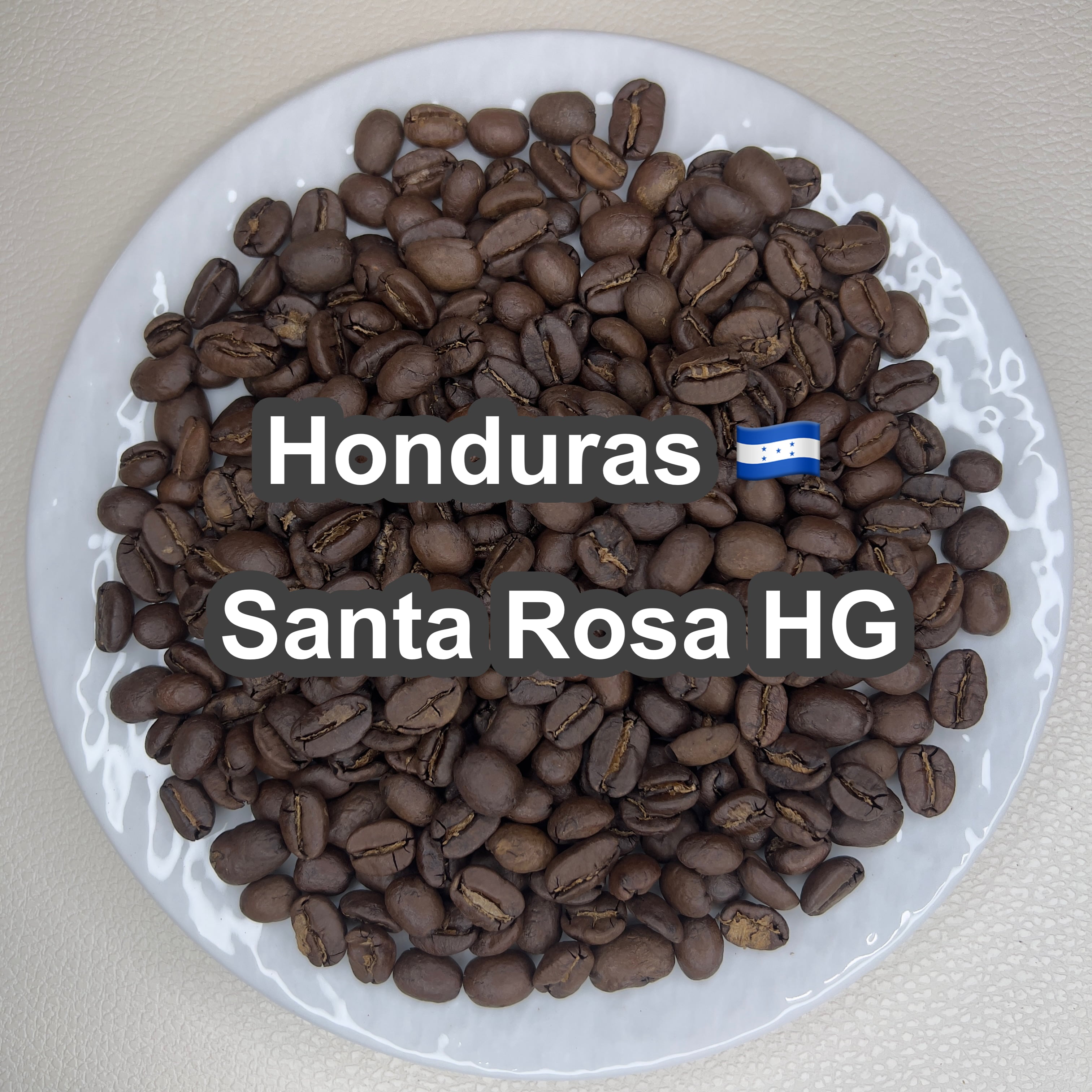 Honduras Santa Rosa HG（ホンジュラス サンタロサ HG）100g【受注焙煎・自家焙煎コーヒー豆】【甘い香りと爽やかな後味】