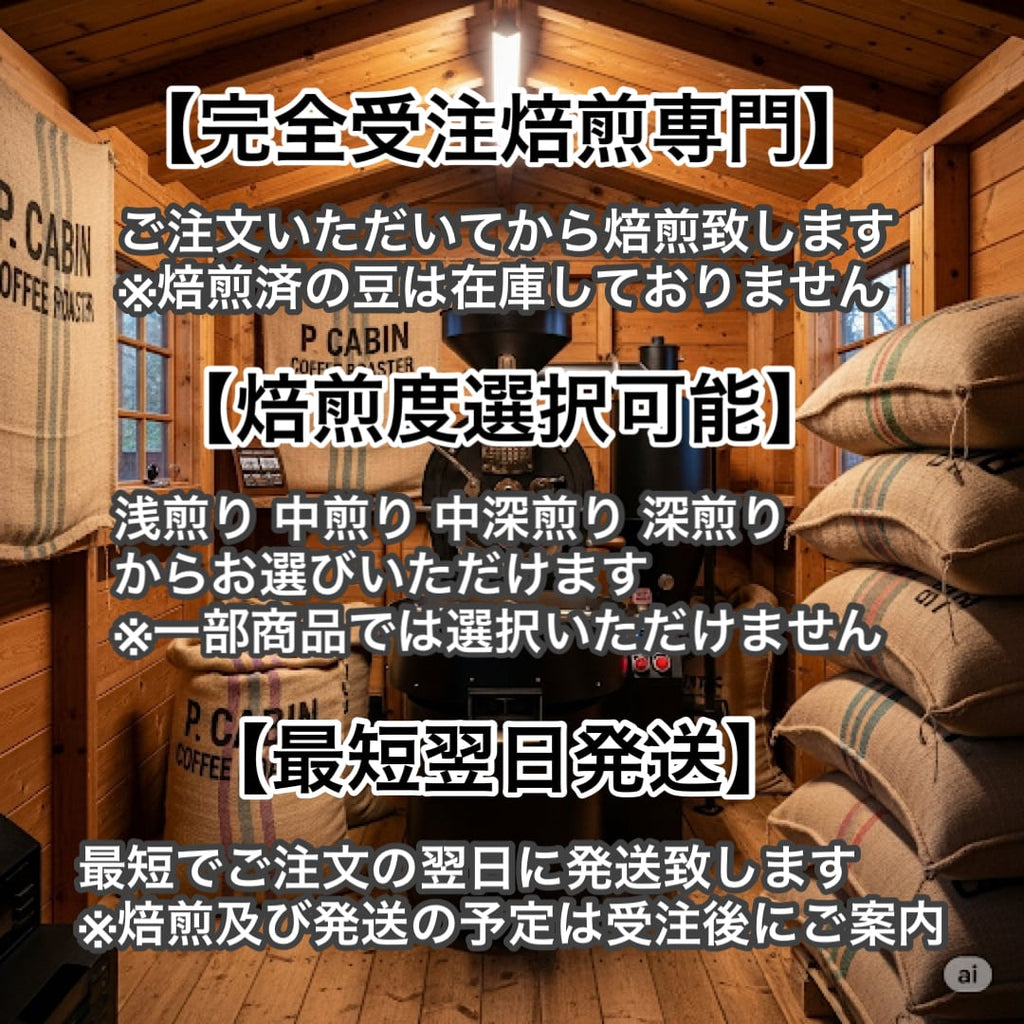 P CABIN COFFEE ROASTERのシングルオリジンコーヒー豆880の新鮮な焙煎豆の写真