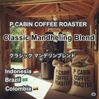 Classic Mandheling Blend（クラシック マンデリン ブレンド）100g【受注焙煎・自家焙煎コーヒー豆】【深煎りブレンド】