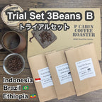 P CABIN トライアルセット3種豆 Bセット（各100g 合計300g）【受注焙煎・自家焙煎コーヒー豆】（お試しセット・味比べ）