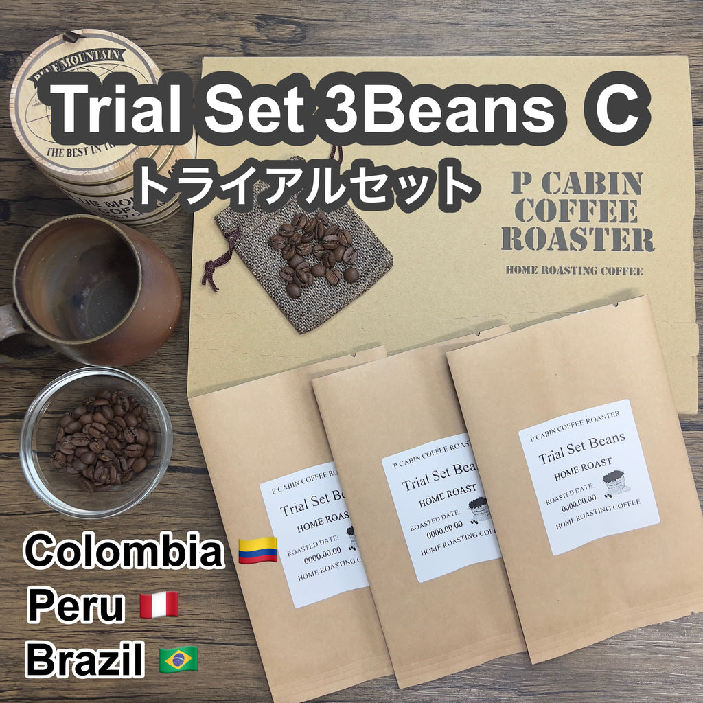 P CABIN トライアルセット3種豆 C（各100g 合計300g）【受注焙煎・自家焙煎コーヒー豆】（お試しセット・味比べ）