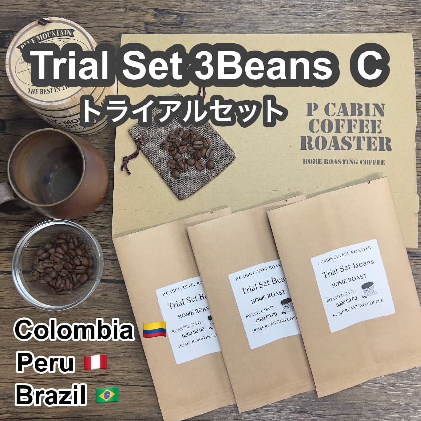 P CABIN トライアルセット3種豆 Cセット（各100g 合計300g）【受注焙煎・自家焙煎コーヒー豆】（お試しセット・味比べ）