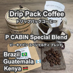 P CABIN Special Blend ドリップ コーヒー 【受注焙煎・自家焙煎コーヒー豆】【ドリップバッグ ドリップパック】【プチギフト ギフト】