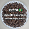 Brazil Chocola Esperanza Natural＆Pulped Natural（ブラジル ショコラ エスペランサ ナチュラル＆パルプドナチュラル）【受注焙煎・自家焙煎コーヒー豆】【味や香りのバランスが良い】
