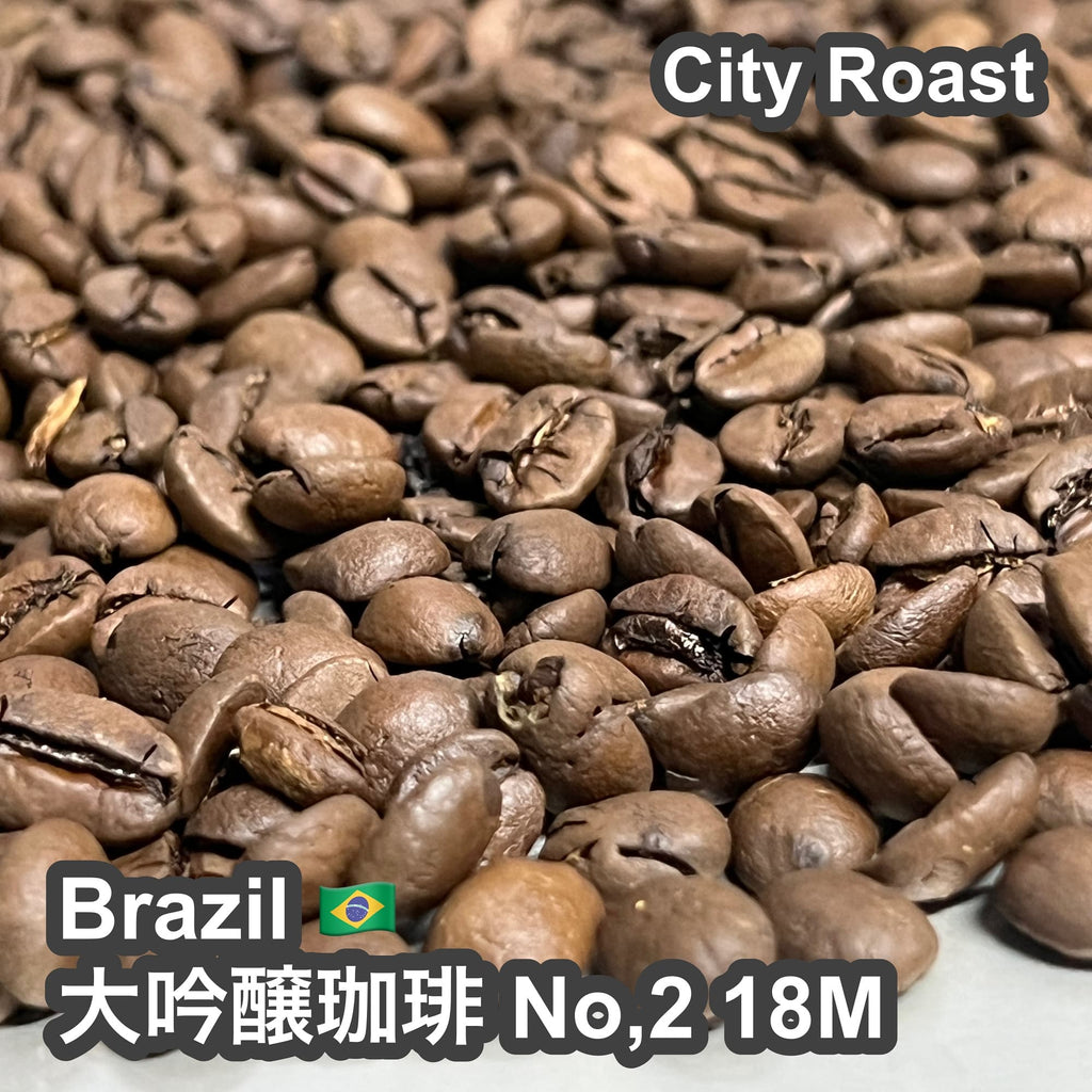 Brazil 大吟醸珈琲 No,2 18M（ブラジル 大吟醸珈琲 No,2 18M）100g 【受注焙煎・自家焙煎コーヒー豆】【まろやかで優しい味わい】
