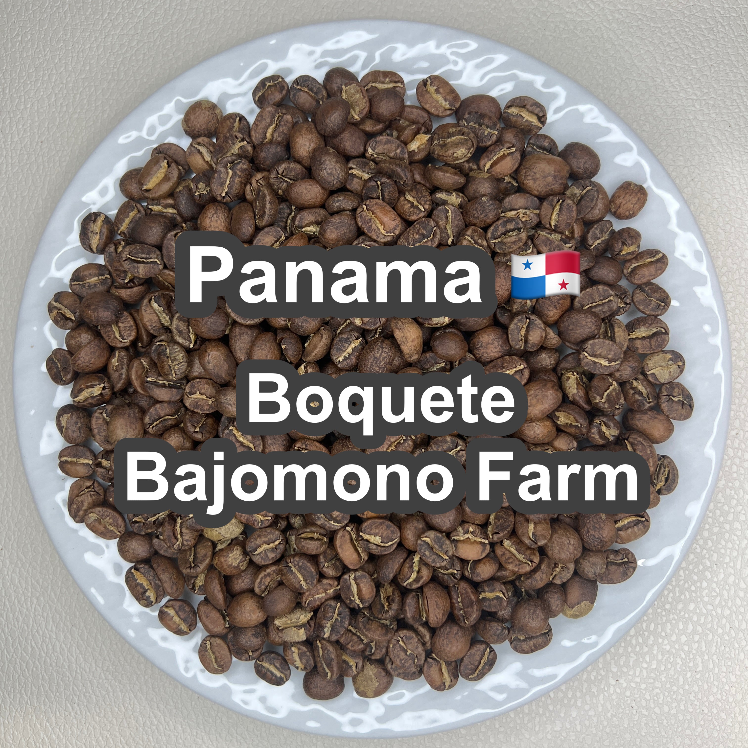 Panama Boquete Bajomono Farm（パナマ ボケテ バホモノ農園）100g【受注焙煎・自家焙煎コーヒー豆】【甘い香りとコク】