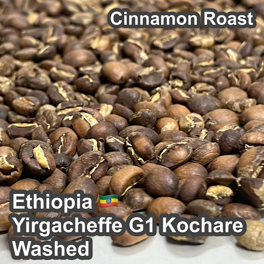 Ethiopia Yirgacheffe G1 Kochare Washed（エチオピア イルガチャフィ G1 コチャレ ウォッシュド）100g 【受注焙煎・自家焙煎コーヒー豆】【ジャスミンと果実の華やかな旋律】