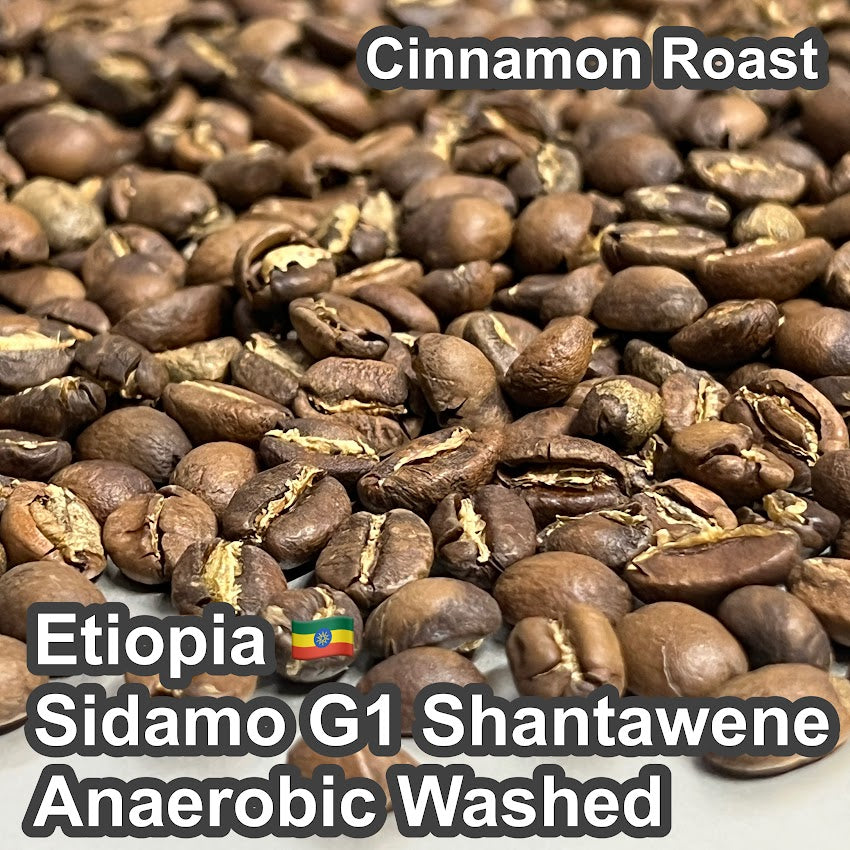Etiopia Sidamo G1 Shantawene Anaerobic Washed（エチオピア シダモ G1 シャンタウェネ アナエロビック・ウォッシュド）100g 【受注焙煎・自家焙煎コーヒー豆】【完熟シトラスが華やかに弾ける、極上の透明感】