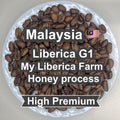 Malaysia  Liberica G1 My Liberica Farm Honey process（マレーシア リベリカ G1 マイリベリカ農園 ハニープロセス）100g【受注焙煎・自家焙煎コーヒー豆】【独特な風味でスパイシーな苦味】【希少なリベリカ種】 (コピー)