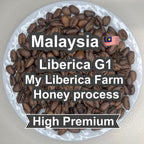 Malaysia  Liberica G1 My Liberica Farm Honey process（マレーシア リベリカ G1 マイリベリカ農園 ハニープロセス）100g【受注焙煎・自家焙煎コーヒー豆】【独特な風味でスパイシーな苦味】【希少なリベリカ種】 (コピー)