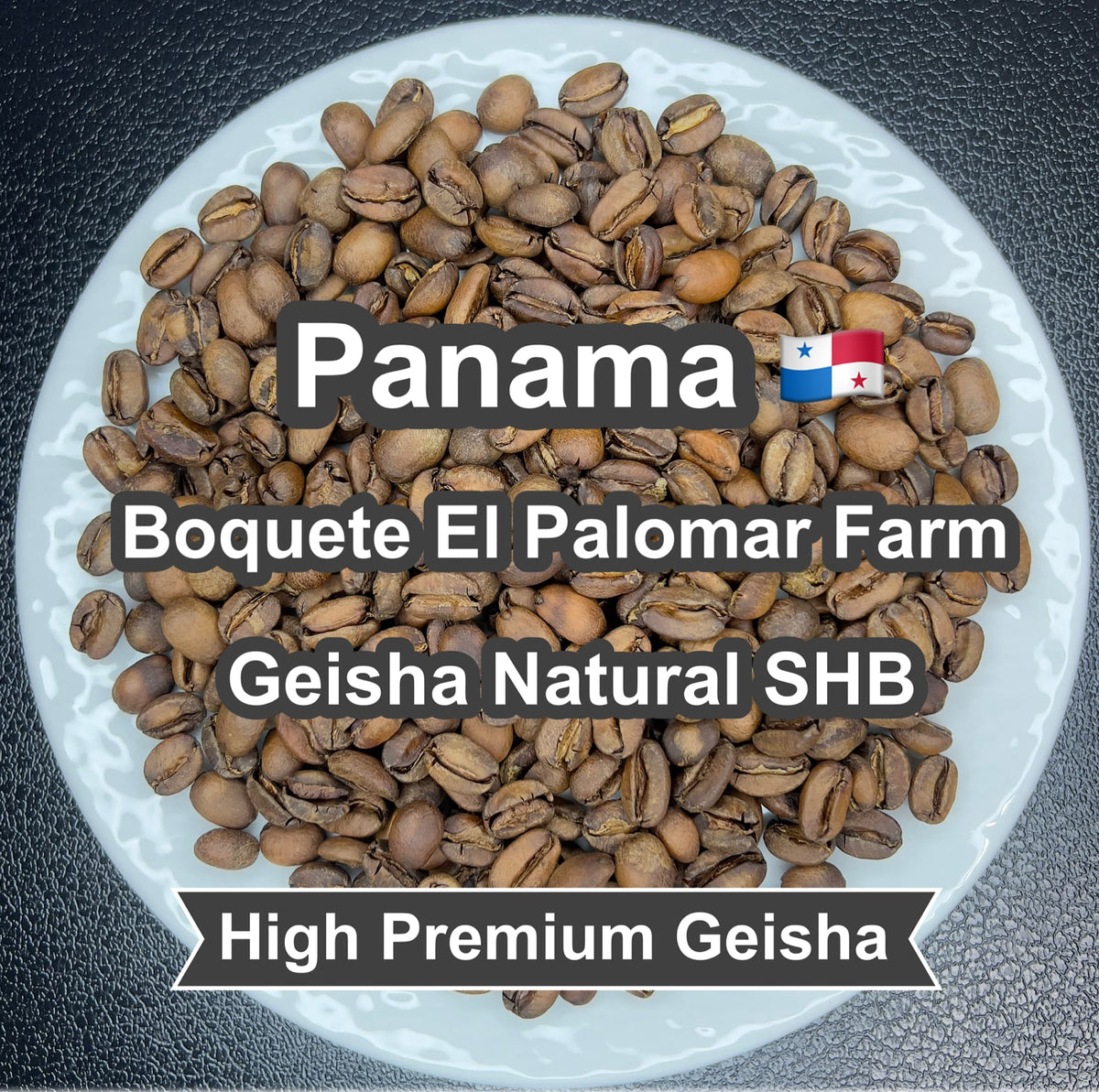 Panama Boquete El Palomar Farm Geisha Natural SHB（パナマ ボケテ エル パロマール農園 ゲイシャ ナチュラル SHB）100g【受注焙煎・自家焙煎コーヒー豆】【繊細なジャスミンの香りと甘く力強いフルーツフレーバー】 (コピー)