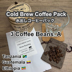P CABIN 水出しコーヒーパック 3種豆 A 3パック入り【受注焙煎・自家焙煎コーヒー豆】【水出しアイスコーヒー】