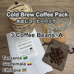 P CABIN 水出しコーヒーパック 3種豆 Aセット 3パック入り【受注焙煎・自家焙煎コーヒー豆】【水出しアイスコーヒー】