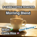 P CABIN Morning Blend（ピー キャビン モーニング ブレンド）100g【受注焙煎・自家焙煎コーヒー豆】