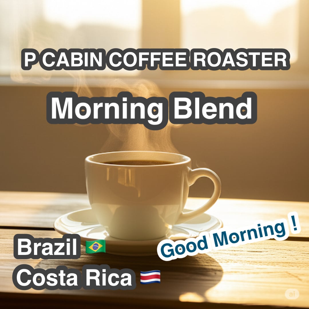P CABIN Morning Blend（ピー キャビン モーニング ブレンド）100g【受注焙煎・自家焙煎コーヒー豆】