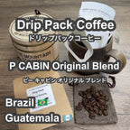 P CABIN Original Blend ドリップ コーヒー 【受注焙煎・自家焙煎コーヒー豆】【ドリップバッグ ドリップパック】【プチギフト ギフト】