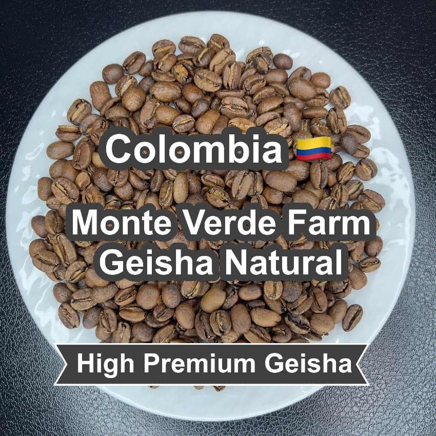 Colombia Monte Verde Farm Geisha Natural（コロンビア モンテ ヴェルデ農園 ゲイシャ ナチュラル）100g【受注焙煎・自家焙煎コーヒー豆】【複雑で上品な風味と、濃厚な甘さ】