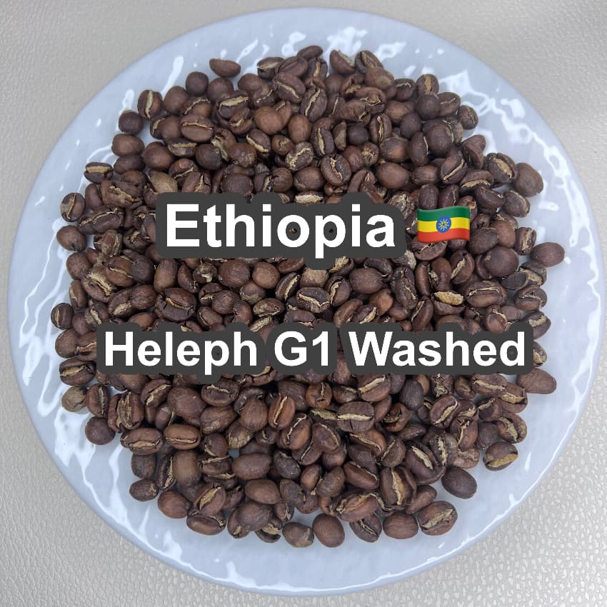 Ethiopia Heleph G1 Washed（エチオピア へレフ G1 ウォッシュド）100g【受注焙煎・自家焙煎コーヒー豆】【フルーティーな香りと酸味】