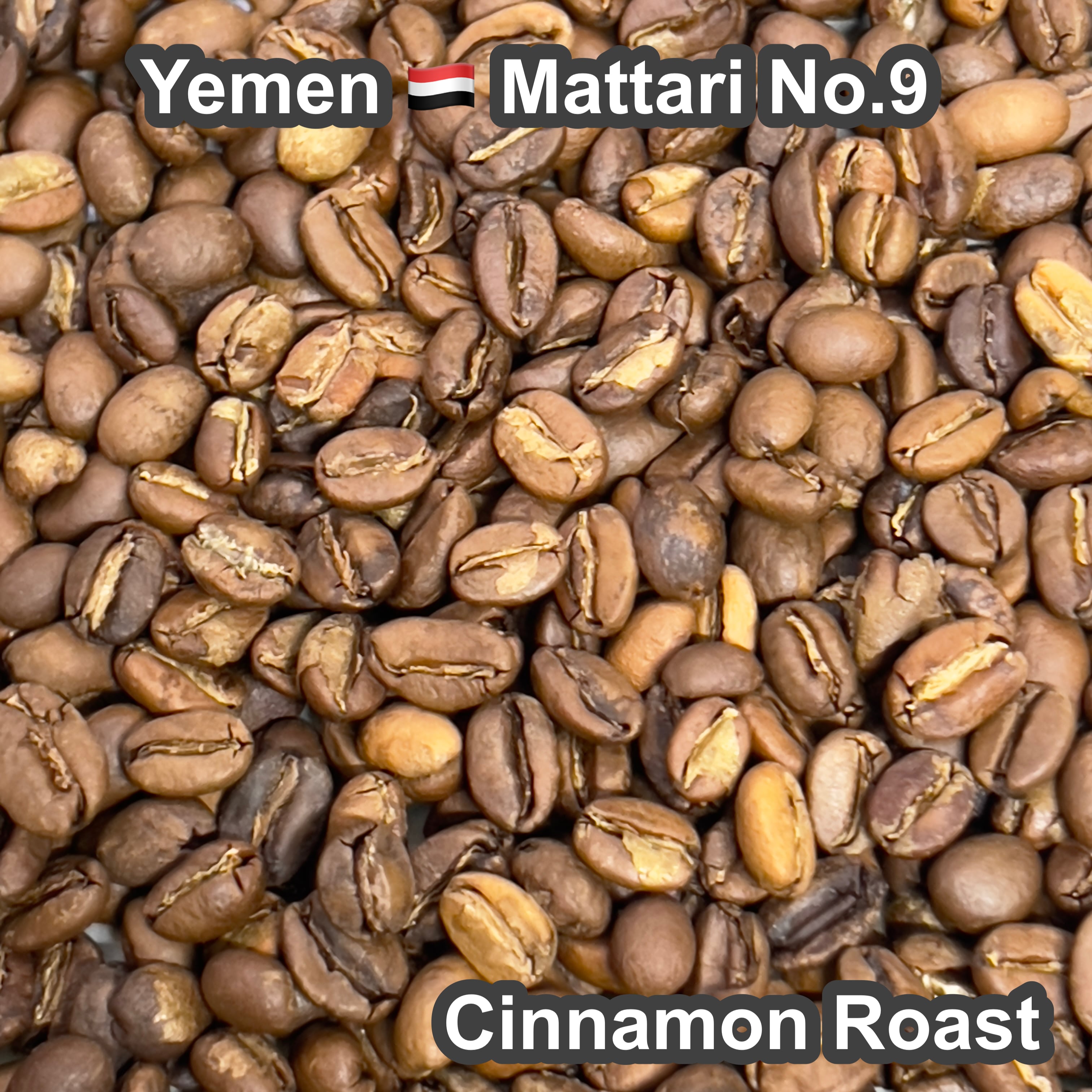 Yemen Mattari No.9（イエメン マタリ No.9）100g 【受注焙煎・自家焙煎コーヒー豆】【フルーティーで独特な酸味】
