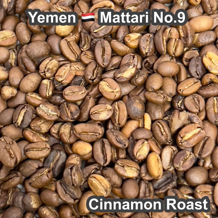 Yemen Mattari No.9（イエメン マタリ No.9）100g 【受注焙煎・自家焙煎コーヒー豆】【フルーティーで独特な酸味】