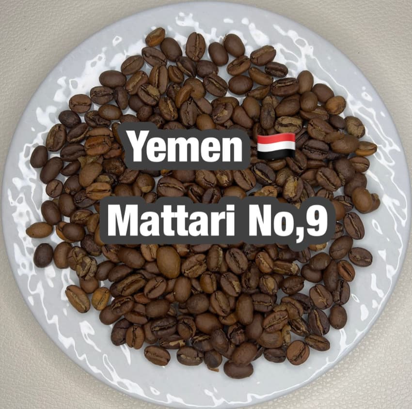 Yemen Mattari No.9（イエメン マタリ No.9）100g 【受注焙煎・自家焙煎コーヒー豆】【フルーティーで独特な酸味】