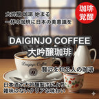 Brazil 大吟醸珈琲 No,2 18M（ブラジル 大吟醸珈琲 No,2 18M）100g 【受注焙煎・自家焙煎コーヒー豆】【まろやかで優しい味わい】