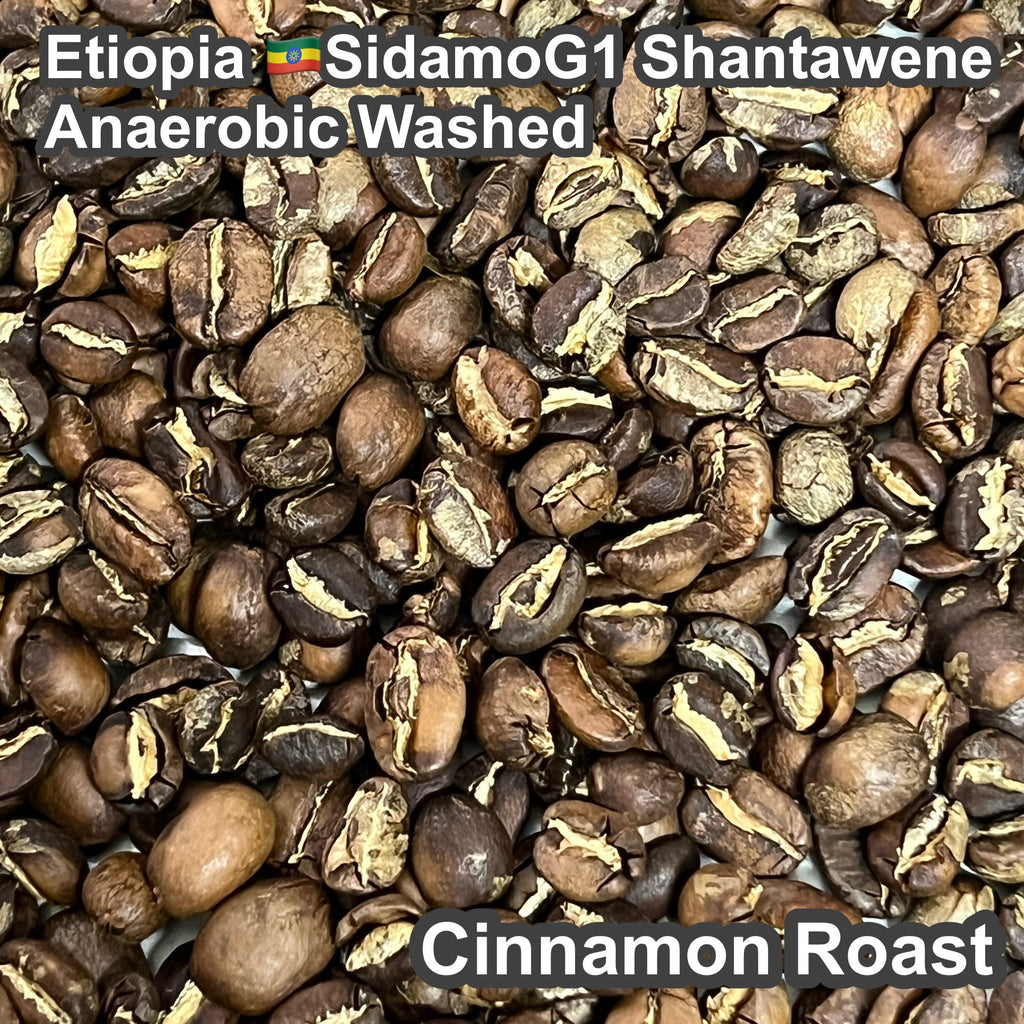 Etiopia Sidamo G1 Shantawene Anaerobic Washed（エチオピア シダモ G1 シャンタウェネ アナエロビック・ウォッシュド）100g 【受注焙煎・自家焙煎コーヒー豆】【完熟シトラスが華やかに弾ける、極上の透明感】