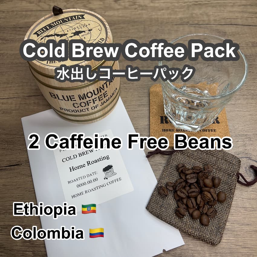 P CABIN 水出しコーヒーパック カフェインレス 2種豆 2パック入り【受注焙煎・自家焙煎コーヒー豆・デカフェ】【水出しアイスコーヒー】