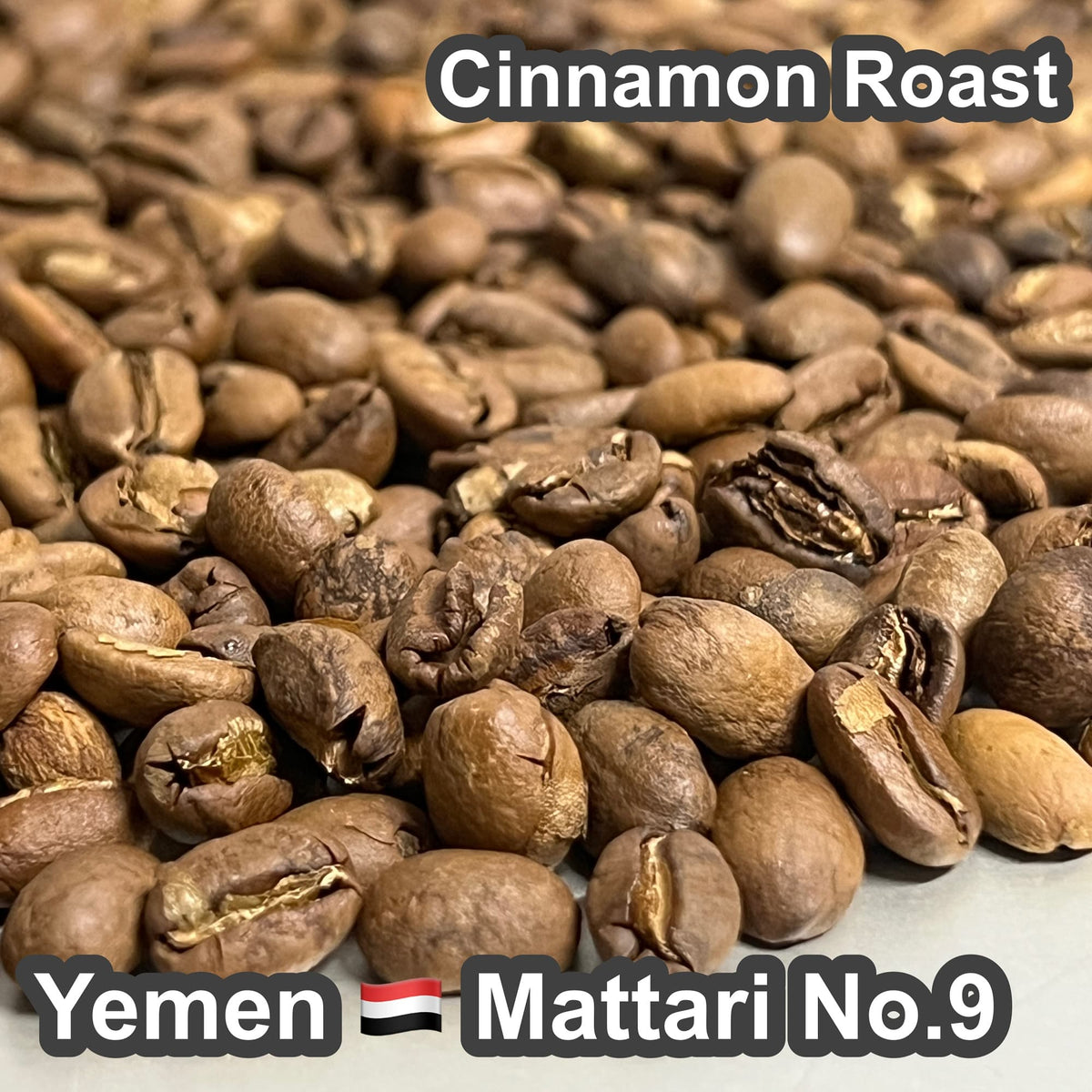 Yemen Mattari No.9（イエメン マタリ No.9）100g 【受注焙煎・自家焙煎コーヒー豆】【フルーティーで独特な酸味】