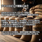 Ethiopia Anaerobic 飲み比べセット（エチオピア アナエロビック 飲み比べセット）各75g 【受注焙煎・自家焙煎コーヒー豆】【フルーティーな香りと酸味】